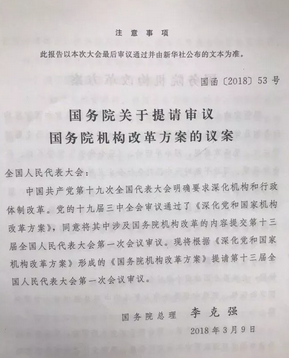 國務院機構改革，葡萄酒直接管理部門將有大調整